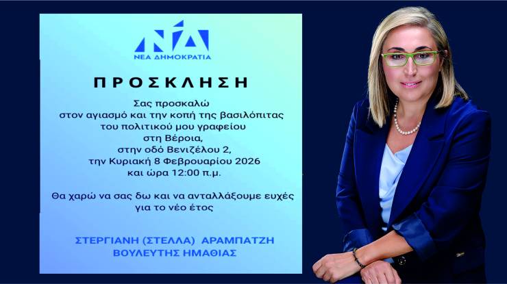 &Alpha;&gamma;&iota;&alpha;&sigma;&mu;ό&sigmaf; &amp; &Kappa;&omicron;&pi;ή &Beta;&alpha;&sigma;&iota;&lambda;ό&pi;&iota;&tau;&alpha;&sigmaf; &tau;&omicron;&upsilon; &Pi;&omicron;&lambda;&iota;&tau;&iota;&kappa;&omicron;ύ &Gamma;&rho;&alpha;&phi;&epsilon;ί&omicron;&upsilon; &tau;&eta;&sigmaf; &Sigma;&tau;έ&lambda;&lambda;&alpha;&sigmaf; &Alpha;&rho;&alpha;&mu;&pi;&alpha;&tau;&zeta;ή