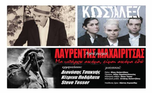 1&omicron; &kappa;&alpha;&lambda;&lambda;&iota;&tau;&epsilon;&chi;&nu;&iota;&kappa;ό-&pi;&omicron;&lambda;&iota;&tau;&iota;&sigma;&tau;&iota;&kappa;ό &phi;&epsilon;&sigma;&tau;&iota;&beta;ά&lambda; &alpha;&pi;ό 2-4 &Phi;&epsilon;&beta;&rho;&omicron;&upsilon;&alpha;&rho;ί&omicron;&upsilon; 2024 &sigma;&tau;&eta; &Nu;ά&omicron;&upsilon;&sigma;&alpha;