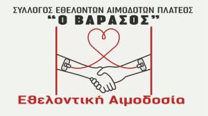 16&eta; &Epsilon;&theta;&epsilon;&lambda;&omicron;&nu;&tau;&iota;&kappa;ή &Alpha;&iota;&mu;&omicron;&delta;&omicron;&sigma;ί&alpha; &alpha;&pi;ό &tau;&omicron;&nu; &Sigma;ύ&lambda;&lambda;&omicron;&gamma;&omicron; &Alpha;&iota;&mu;&omicron;&delta;&omicron;&tau;ώ&nu; &Pi;&lambda;&alpha;&tau;έ&omicron;&sigmaf; &Eta;&mu;&alpha;&theta;ί&alpha;&sigmaf; &laquo;&Omicron; &Beta;&alpha;&rho;&alpha;&sigma;ό&sigmaf;&raquo; &tau;&eta;&nu; &Kappa;&upsilon;&rho;&iota;&alpha;&kappa;ή 25 &Iota;&alpha;&nu;&omicron;&upsilon;&alpha;&rho;ί&omicron;&upsilon; 2026