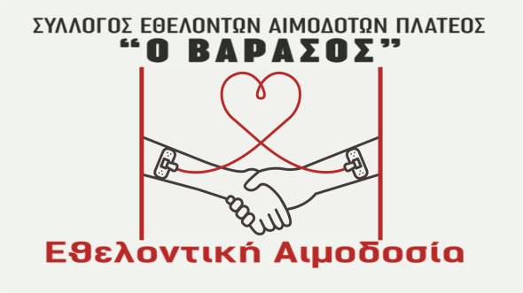 16&eta; &Epsilon;&theta;&epsilon;&lambda;&omicron;&nu;&tau;&iota;&kappa;ή &Alpha;&iota;&mu;&omicron;&delta;&omicron;&sigma;ί&alpha; &alpha;&pi;ό &tau;&omicron;&nu; &Sigma;ύ&lambda;&lambda;&omicron;&gamma;&omicron; &Alpha;&iota;&mu;&omicron;&delta;&omicron;&tau;ώ&nu; &Pi;&lambda;&alpha;&tau;έ&omicron;&sigmaf; &Eta;&mu;&alpha;&theta;ί&alpha;&sigmaf; &laquo;&Omicron; &Beta;&alpha;&rho;&alpha;&sigma;ό&sigmaf;&raquo; &tau;&eta;&nu; &Kappa;&upsilon;&rho;&iota;&alpha;&kappa;ή 25 &Iota;&alpha;&nu;&omicron;&upsilon;&alpha;&rho;ί&omicron;&upsilon; 2026