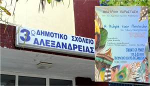 Η ΣΤ’ Τάξη του 3ου Δημοτικού Σχολείου Αλεξάνδρειας παρουσιάζει την Παράσταση ¨Η ΧΩΡΑ ΤΩΝ ΠΟΥΛΙΩΝ¨ το Σάββατο 24 Μαΐου