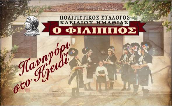 &Mu;&omicron;&upsilon;&sigma;&iota;&kappa;&omicron;&chi;&omicron;&rho;&epsilon;&upsilon;&tau;&iota;&kappa;ή &epsilon;&kappa;&delta;ή&lambda;&omega;&sigma;&eta; &alpha;&pi;ό &tau;&omicron;&nu; &Pi;&omicron;&lambda;&iota;&tau;&iota;&sigma;&tau;&iota;&kappa;ό &Sigma;ύ&lambda;&lambda;&omicron;&gamma;&omicron; &Kappa;&lambda;&epsilon;&iota;&delta;ί&omicron;&upsilon; &tau;&omicron; &Sigma;ά&beta;&beta;&alpha;&tau;&omicron; 17 &Alpha;&upsilon;&gamma;&omicron;ύ&sigma;&tau;&omicron;&upsilon;