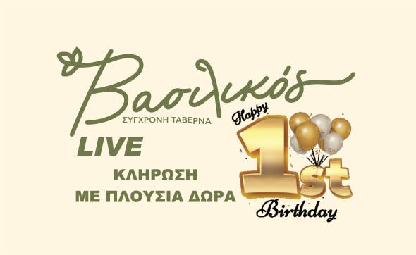 &Omicron; &Beta;&alpha;&sigma;&iota;&lambda;&iota;&kappa;ό&sigmaf; &gamma;&iota;&omicron;&rho;&tau;ά&zeta;&epsilon;&iota; &sigma;ή&mu;&epsilon;&rho;&alpha; &tau;&alpha; &pi;&rho;ώ&tau;&alpha; &tau;&omicron;&upsilon; &gamma;&epsilon;&nu;έ&theta;&lambda;&iota;&alpha; &mu;&epsilon; έ&nu;&alpha; &alpha;&xi;έ&chi;&alpha;&sigma;&tau;&omicron; LIVE, &kappa;&lambda;&eta;&rho;ώ&sigma;&epsilon;&iota;&sigmaf; &kappa;&alpha;&iota; &pi;&lambda;&omicron;ύ&sigma;&iota;&alpha; &delta;ώ&rho;&alpha;!