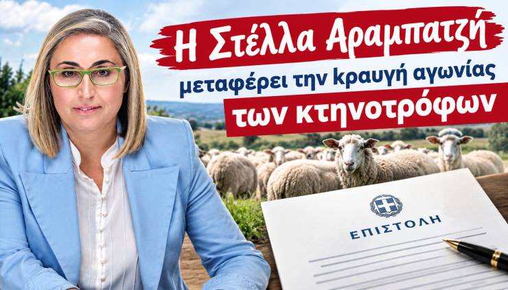 &Pi;&alpha;&rho;έ&mu;&beta;&alpha;&sigma;&eta; &tau;&eta;&sigmaf; &Sigma;&tau;έ&lambda;&lambda;&alpha;&sigmaf; &Alpha;&rho;&alpha;&mu;&pi;&alpha;&tau;&zeta;ή &gamma;&iota;&alpha; &tau;&omicron;&upsilon;&sigmaf; &kappa;&tau;&eta;&nu;&omicron;&tau;&rho;ό&phi;&omicron;&upsilon;&sigmaf;: &laquo;&Omicron; &kappa;&lambda;ά&delta;&omicron;&sigmaf; &kappa;&iota;&nu;&delta;&upsilon;&nu;&epsilon;ύ&epsilon;&iota; &mu;&epsilon; &alpha;&phi;&alpha;&nu;&iota;&sigma;&mu;ό&raquo;