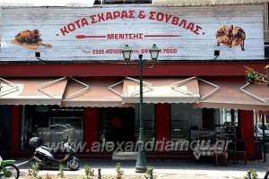 Κότα σχάρας &amp; σούβλας «ΜΕΝΤΣΗΣ»: Γεύσεις παραδοσιακές στην Αλεξάνδρεια