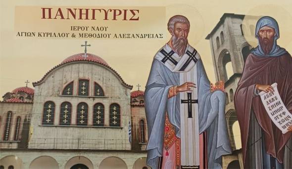 Πανηγυρίζει ο Ι.Ν. Αγίων Κυρίλλου &amp; Μεθοδίου Αλεξάνδρειας (πρόγραμμα)