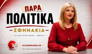 &Tau;&alpha; &laquo;&Pi;&alpha;&rho;&alpha;&pi;&omicron;&lambda;&iota;&tau;&iota;&kappa;ά &Sigma;&phi;&eta;&nu;ά&kappa;&iota;&alpha;&raquo; &xi;&epsilon;&kappa;&iota;&nu;&omicron;ύ&nu; &nu;&alpha; &sigma;&epsilon;&rho;&beta;ί&rho;&omicron;&upsilon;&nu; &Epsilon;&pi;&iota;&kappa;&alpha;&iota;&rho;ό&tau;&eta;&tau;&alpha;&hellip;! &Nu;έ&alpha; &sigma;&tau;ή&lambda;&eta; &sigma;&tau;&omicron; Alexandriamou.gr