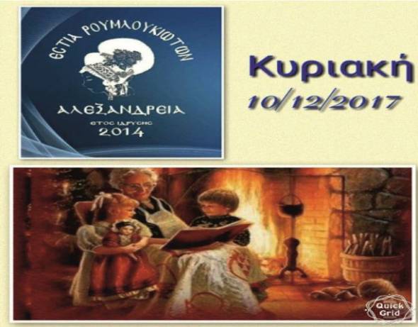 “Εστία Ρουμλουκιωτών”: Εκδήλωση απονομής των διακρίσεων του 1ου Πανελλήνιου Λογοτεχνικού Διαγωνισμού