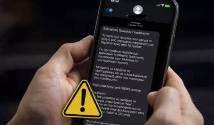 &Alpha;&upsilon;&tau;ό &epsilon;ί&nu;&alpha;&iota; &tau;&omicron; &nu;έ&omicron; SMS &gamma;&iota;&alpha; &pi;&lambda;&eta;&rho;&omega;&mu;ή &laquo;&mu;&alpha;ϊ&mu;&omicron;ύ&raquo; &kappa;&lambda;ή&sigma;&epsilon;&omega;&nu; &gamma;&iota;&alpha; &tau;&rho;&omicron;&chi;&alpha;ί&epsilon;&sigmaf; &pi;&alpha;&rho;&alpha;&beta;ά&sigma;&epsilon;&iota;&sigmaf;