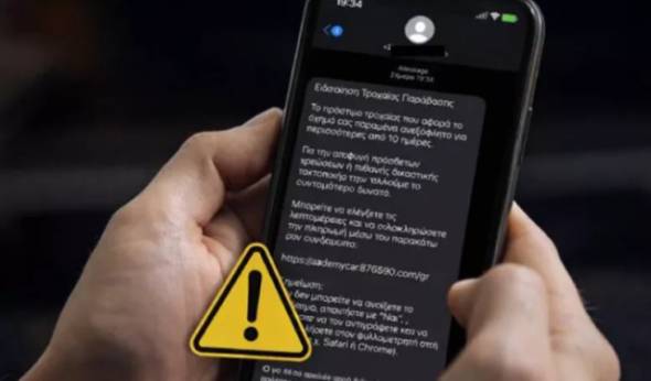 &Alpha;&upsilon;&tau;ό &epsilon;ί&nu;&alpha;&iota; &tau;&omicron; &nu;έ&omicron; SMS &gamma;&iota;&alpha; &pi;&lambda;&eta;&rho;&omega;&mu;ή &laquo;&mu;&alpha;ϊ&mu;&omicron;ύ&raquo; &kappa;&lambda;ή&sigma;&epsilon;&omega;&nu; &gamma;&iota;&alpha; &tau;&rho;&omicron;&chi;&alpha;ί&epsilon;&sigmaf; &pi;&alpha;&rho;&alpha;&beta;ά&sigma;&epsilon;&iota;&sigmaf;