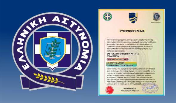 Ψευδεπίγραφο ηλεκτρονικό μήνυμα διακινείται ως «επιστολή» της υπουργού Εσωτερικών και του Αρχηγού της ΕΛ.ΑΣ.
