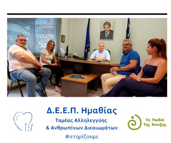 &Epsilon;&pi;ί&sigma;&kappa;&epsilon;&psi;&eta; &tau;&omicron;&upsilon; &Phi;&iota;&lambda;&alpha;&nu;&theta;&rho;&omega;&pi;&iota;&kappa;&omicron;ύ &Mu;&eta; &Kappa;&epsilon;&rho;&delta;&omicron;&sigma;&kappa;&omicron;&pi;&iota;&kappa;&omicron;ύ &Sigma;&upsilon;&lambda;&lambda;ό&gamma;&omicron;&upsilon; &Gamma;&omicron;&nu;έ&omega;&nu; &kappa;&alpha;&iota; &Kappa;&eta;&delta;&epsilon;&mu;ό&nu;&omega;&nu; &Alpha;&tau;ό&mu;&omega;&nu; &Mu;&epsilon; &Alpha;&nu;&alpha;&pi;&eta;&rho;ί&alpha; &Nu;. &Eta;&mu;&alpha;&theta;ί&alpha;&sigmaf;, &rdquo;&Tau;&alpha; &Pi;&alpha;&iota;&delta;&iota;ά &tau;&eta;&sigmaf; Ά&nu;&omicron;&iota;&xi;&eta;&sigmaf;&rdquo; &sigma;&tau;&eta; &Delta;.&Epsilon;.&Epsilon;.&Pi;. &Eta;&mu;&alpha;&theta;ί&alpha;&sigmaf;