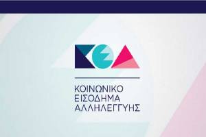 ΚΕΑ: Αυτή είναι η ημερομηνία πληρωμής - Τι γίνεται με όσους κόπηκαν