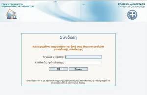 Υποχρεωτικά τα στοιχεία επικοινωνίας στο taxisnet: Ποιοι πρέπει να τα επικαιροποιήσουν