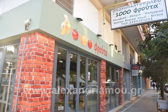 Οπωροπαντοπωλείο¨1000 φρούτα¨ στο κέντρο της Αλεξάνδρειας για διαλεκτά είδη σε εξαιρετική ποικιλία(φώτο)