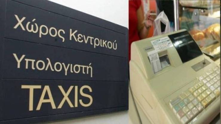 Νέο λογισμικό παρακολούθησης των ταμειακών μηχανών από την ΑΑΔΕ