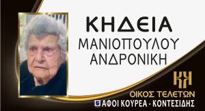 Έ&phi;&upsilon;&gamma;&epsilon; &alpha;&pi;ό &tau;&eta; &zeta;&omega;ή &eta; &Mu;&alpha;&nu;&iota;&omicron;&pi;&omicron;ύ&lambda;&omicron;&upsilon; &Alpha;&nu;&delta;&rho;&omicron;&nu;ί&kappa;&eta;