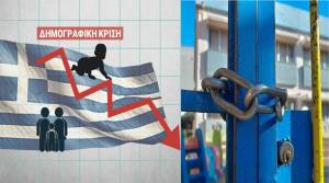 &Delta;&eta;&mu;&omicron;&gamma;&rho;&alpha;&phi;&iota;&kappa;ό SOS &sigma;&tau;&alpha; &sigma;&chi;&omicron;&lambda;&epsilon;ί&alpha; &kappa;&alpha;&iota; &sigma;&tau;&eta;&nu; &Eta;&mu;&alpha;&theta;ί&alpha;: &Kappa;&alpha;&tau;&alpha;&rho;&gamma;&omicron;ύ&nu;&tau;&alpha;&iota;, &sigma;&upsilon;&gamma;&chi;&omega;&nu;&epsilon;ύ&omicron;&nu;&tau;&alpha;&iota; &kappa;&alpha;&iota; &upsilon;&pi;&omicron;&beta;&iota;&beta;ά&zeta;&omicron;&nu;&tau;&alpha;&iota; &pi;ά&nu;&omega; &alpha;&pi;ό 250 &delta;&eta;&mu;&omicron;&tau;&iota;&kappa;ά &kappa;&alpha;&iota; &Nu;&eta;&pi;&iota;&alpha;&gamma;&omega;&gamma;&epsilon;ί&alpha; &tau;&omicron; &nu;έ&omicron; &sigma;&chi;&omicron;&lambda;&iota;&kappa;ό έ&tau;&omicron;&sigmaf; &sigma;&epsilon; ό&lambda;&eta; &tau;&eta; &chi;ώ&rho;&alpha;