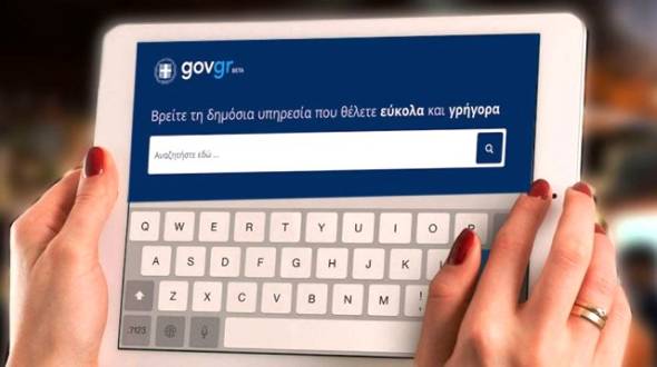 &Mu;έ&sigma;&omega; &tau;&omicron;&upsilon; gov.gr &eta; &epsilon;&xi;&upsilon;&pi;&eta;&rho;έ&tau;&eta;&sigma;&eta; &tau;&omicron;&upsilon; &pi;&omicron;&lambda;ί&tau;&eta; &alpha;&pi;ό &tau;&omicron;&upsilon;&sigmaf; &Delta;ή&mu;&omicron;&upsilon;&sigmaf;