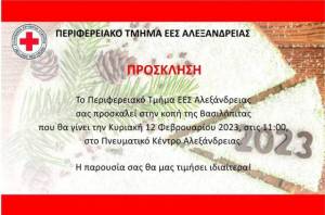 Κοπή πίτας από το Περιφερειακό Τμήμα Εληνικού Ερυθρού Σταυρού Αλεξάνδρειας