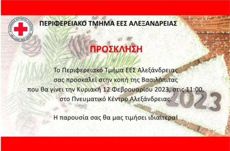 Κοπή πίτας από το Περιφερειακό Τμήμα Εληνικού Ερυθρού Σταυρού Αλεξάνδρειας