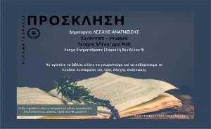 Κινηματόδρασις : Πρόσκληση για δημιουργία Λέσχης Ανάγνωσης στην Αλεξάνδρεια