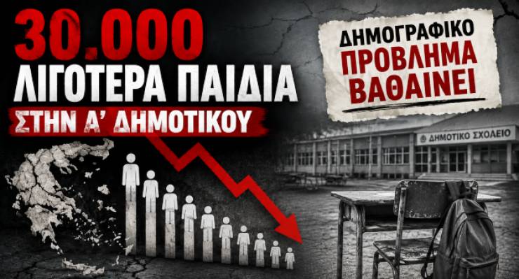 30.000 &lambda;&iota;&gamma;ό&tau;&epsilon;&rho;&alpha; &pi;&alpha;&iota;&delta;&iota;ά &sigma;&tau;&eta;&nu; &Alpha;&rsquo; &Delta;&eta;&mu;&omicron;&tau;&iota;&kappa;&omicron;ύ &mu;έ&sigma;&alpha; &sigma;&epsilon; &mu;&iota;&alpha; &delta;&epsilon;&kappa;&alpha;&epsilon;&tau;ί&alpha;