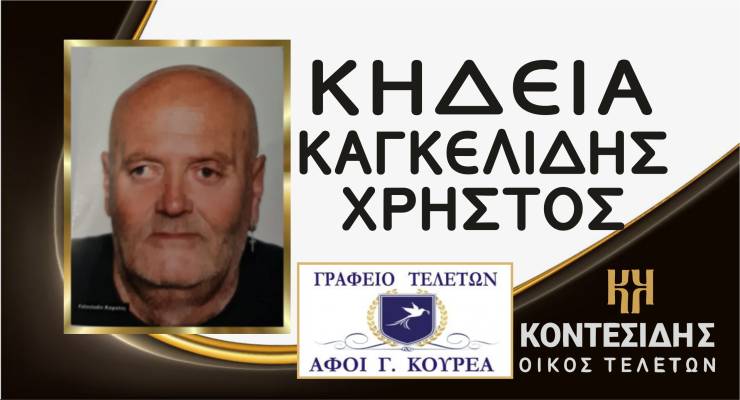 Έ&phi;&upsilon;&gamma;&epsilon; &alpha;&pi;ό &tau;&eta; &zeta;&omega;ή &omicron; &Chi;&rho;ή&sigma;&tau;&omicron;&sigmaf; &Kappa;&alpha;&gamma;&kappa;&epsilon;&lambda;ί&delta;&eta;&sigmaf; - &Eta; &Kappa;&eta;&delta;&epsilon;ί&alpha; &tau;&omicron;&upsilon; &sigma;&tau;&eta;&nu; &Pi;&alpha;&tau;&rho;ί&delta;&alpha; &Eta;&mu;&alpha;&theta;ί&alpha;&sigmaf;