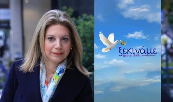 &Kappa;&alpha;&rho;&upsilon;&sigma;&tau;&iota;&alpha;&nu;&omicron;ύ: &laquo;&Xi;&epsilon;&kappa;&iota;&nu;ά&mu;&epsilon; &gamma;&iota;&alpha; &tau;&eta;&nu; &Epsilon;&lambda;&pi;ί&delta;&alpha;...&raquo; - &Alpha;&nu;&alpha;&kappa;&omicron;ί&nu;&omega;&sigma;&epsilon; &tau;&omicron; &nu;έ&omicron; &tau;&eta;&sigmaf; &kappa;ό&mu;&mu;&alpha;