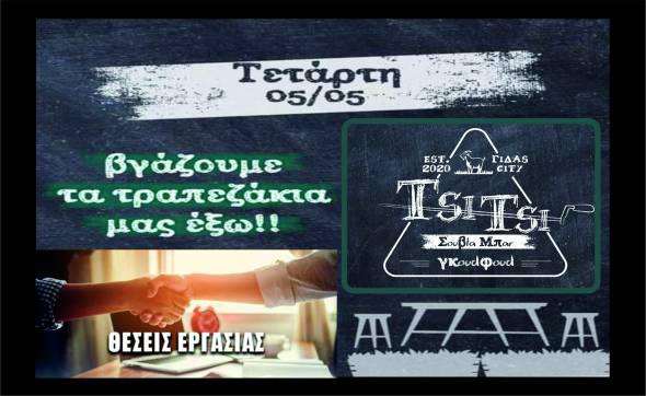 To Tsi Tsi &Sigma;&omicron;&upsilon;&beta;&lambda;&alpha; &Mu;&pi;&alpha;r &beta;&gamma;ά&zeta;&epsilon;&iota; &tau;&alpha; &tau;&rho;&alpha;&pi;&epsilon;&zeta;ά&kappa;&iota;&alpha; έ&xi;&omega; &kappa;&alpha;&iota; &chi;&rho;&epsilon;&iota;ά&zeta;&epsilon;&tau;&alpha;&iota; extra &pi;&rho;&omicron;&sigma;&omega;&pi;&iota;&kappa;ό!