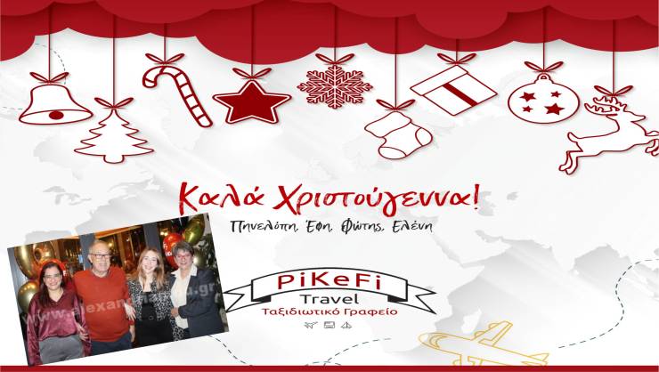 &Eta; &omicron;&mu;ά&delta;&alpha; &tau;&omicron;&upsilon; PiKeFi Travel &sigma;&alpha;&sigmaf; &epsilon;ύ&chi;&epsilon;&tau;&alpha;&iota; &Kappa;&alpha;&lambda;ά &Chi;&rho;&iota;&sigma;&tau;&omicron;ύ&gamma;&epsilon;&nu;&nu;&alpha; &mu;&epsilon; &tau;&omicron;&upsilon;&sigmaf; &alpha;&gamma;&alpha;&pi;&eta;&mu;έ&nu;&omicron;&upsilon;&sigmaf; &sigma;&alpha;&sigmaf;!