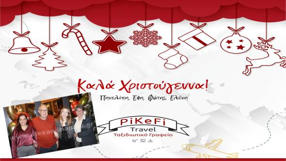 &Eta; &omicron;&mu;ά&delta;&alpha; &tau;&omicron;&upsilon; PiKeFi Travel &sigma;&alpha;&sigmaf; &epsilon;ύ&chi;&epsilon;&tau;&alpha;&iota; &Kappa;&alpha;&lambda;ά &Chi;&rho;&iota;&sigma;&tau;&omicron;ύ&gamma;&epsilon;&nu;&nu;&alpha; &mu;&epsilon; &tau;&omicron;&upsilon;&sigmaf; &alpha;&gamma;&alpha;&pi;&eta;&mu;έ&nu;&omicron;&upsilon;&sigmaf; &sigma;&alpha;&sigmaf;!