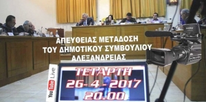 Σήμερα Τετάρτη συνεδρίαζει το Δημοτικό Συμβούλιο Αλεξάνδρειας δείτε τα θέματα