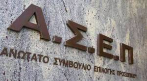 ΑΣΕΠ: Μονιμότητα για υποψηφίους 44 επαγγελμάτων