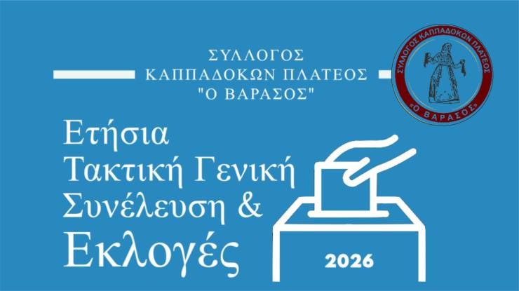 &Sigma;ύ&lambda;&lambda;&omicron;&gamma;&omicron;&sigmaf; &Kappa;&alpha;&pi;&pi;&alpha;&delta;&omicron;&kappa;ώ&nu; &Pi;&lambda;&alpha;&tau;έ&omicron;&sigmaf; &laquo;&Omicron; &Beta;&alpha;&rho;&alpha;&sigma;ό&sigmaf;&raquo;: &Pi;&rho;ό&sigma;&kappa;&lambda;&eta;&sigma;&eta; &sigma;&epsilon; &Tau;&alpha;&kappa;&tau;&iota;&kappa;ή &Gamma;&epsilon;&nu;&iota;&kappa;ή &Sigma;&upsilon;&nu;έ&lambda;&epsilon;&upsilon;&sigma;&eta; &amp; &Epsilon;&kappa;&lambda;&omicron;&gamma;έ&sigmaf;