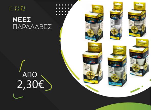 &Nu;έ&epsilon;&sigmaf; &pi;&alpha;&rho;&alpha;&lambda;&alpha;&beta;έ&sigmaf; &sigma;&tau;&omicron; Open Care &Alpha;&lambda;&epsilon;&xi;ά&nu;&delta;&rho;&epsilon;&iota;&alpha;&sigmaf;! COVER &lambda;ά&mu;&pi;&epsilon;&sigmaf; new led &sigma;&epsilon; &alpha;&sigma;&upsilon;&nu;&alpha;&gamma;ώ&nu;&iota;&sigma;&tau;&epsilon;&sigmaf; &tau;&iota;&mu;έ&sigmaf;