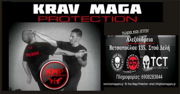 KRAV MAGA: Η νούμερο 1 Μορφή Αυτοάμυνας ΤΩΡΑ και στην Αλεξάνδρεια