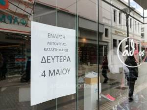 Ποια καταστήματα ανοίγουν τη Δευτέρα 4 Μαϊου - Πώς θα λειτουργήσει η αγορά