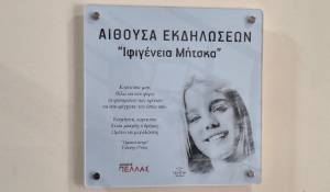 &Sigma;&upsilon;&gamma;&kappa;ί&nu;&eta;&sigma;&eta; &sigma;&tau;&alpha; &Gamma;&iota;&alpha;&nu;&nu;&iota;&tau;&sigma;ά: &laquo;&Alpha;ί&theta;&omicron;&upsilon;&sigma;&alpha; &Iota;&phi;&iota;&gamma;έ&nu;&epsilon;&iota;&alpha; &Mu;ή&tau;&sigma;&kappa;&alpha;&raquo; &sigma;&tau;&omicron; &Pi;&nu;&epsilon;&upsilon;&mu;&alpha;&tau;&iota;&kappa;ό &Kappa;έ&nu;&tau;&rho;&omicron;, &phi;ό&rho;&omicron;&sigmaf; &tau;&iota;&mu;ή&sigmaf; &sigma;&epsilon; &mu;&iota;&alpha; &nu;έ&alpha; &zeta;&omega;ή &pi;&omicron;&upsilon; &chi;ά&theta;&eta;&kappa;&epsilon; &sigma;&tau;&alpha; &Tau;έ&mu;&pi;&eta;