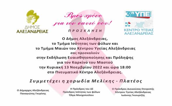 Nέ&alpha; &eta;&mu;&epsilon;&rho;&omicron;&mu;&eta;&nu;ί&alpha; &gamma;&iota;&alpha; &tau;&eta;&nu; &epsilon;&kappa;&delta;ή&lambda;&omega;&sigma;&eta; &Epsilon;&upsilon;&alpha;&iota;&sigma;&theta;&eta;&tau;&omicron;&pi;&omicron;ί&eta;&sigma;&eta;&sigmaf; &kappa;&alpha;&iota; &Pi;&rho;ό&lambda;&eta;&psi;&eta;&sigmaf; &gamma;&iota;&alpha; &tau;&omicron;&nu; &Kappa;&alpha;&rho;&kappa;ί&nu;&omicron; &tau;&omicron;&upsilon; &Mu;&alpha;&sigma;&tau;&omicron;ύ - &Kappa;&upsilon;&rho;&iota;&alpha;&kappa;ή 13 &Nu;&omicron;&epsilon;&mu;&beta;&rho;ί&omicron;&upsilon; &sigma;&tau;&omicron; &Pi;&nu;&epsilon;&upsilon;&mu;&alpha;&tau;&iota;&kappa;ό &Kappa;έ&nu;&tau;&rho;&omicron; &Alpha;&lambda;&epsilon;&xi;ά&nu;&delta;&rho;&epsilon;&iota;&alpha;&sigmaf;