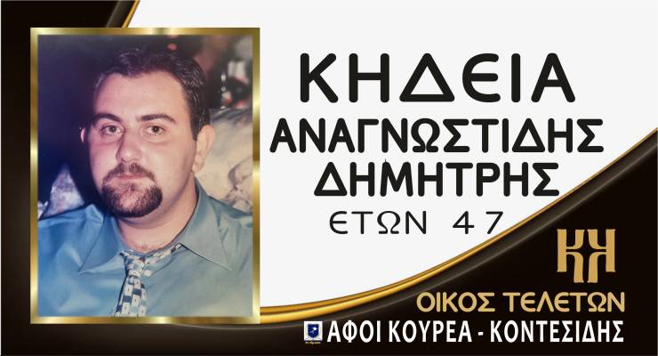 Έ&phi;&upsilon;&gamma;&epsilon; &alpha;&pi;ό &tau;&eta; &zeta;&omega;ή o &Delta;&eta;&mu;ή&tau;&rho;&eta;&sigmaf; &Alpha;&nu;&alpha;&gamma;&nu;&omega;&sigma;&tau;ί&delta;&eta;&sigmaf; &sigma;&epsilon; &eta;&lambda;&iota;&kappa;ί&alpha; 47 &epsilon;&tau;ώ&nu; - &Sigma;&tau;&eta;&nu; &Alpha;&lambda;&epsilon;&xi;ά&nu;&delta;&rho;&epsilon;&iota;&alpha; &eta; &Kappa;&eta;&delta;&epsilon;ί&alpha; &tau;&omicron;&upsilon;