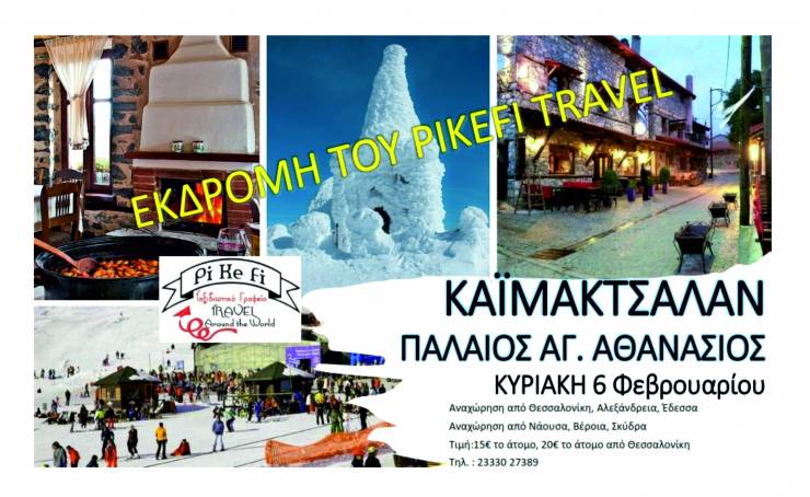 PIKEFI TRAVEL: Νέα εκδρομή την Κυριακή 6 Φεβρουαρίου στο μαγευτικό και χιονισμένο Καϊμάκτσαλαν!