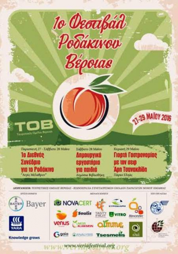 27-29 &Mu;&alpha;ΐ&omicron;&upsilon; &tau;&omicron; 1&omicron; &Phi;&epsilon;&sigma;&tau;&iota;&beta;ά&lambda; &Rho;&omicron;&delta;&alpha;&kappa;ί&nu;&omicron;&upsilon; &sigma;&tau;&eta; &Beta;έ&rho;&omicron;&iota;&alpha;