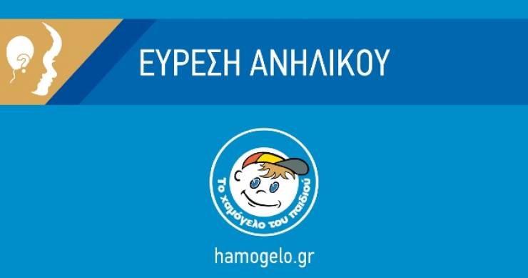 Στη Βέροια βρέθηκε η 14χρονη που είχε χαθεί από την Ξάνθη