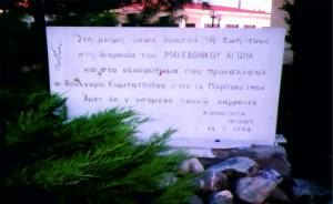 Ημέρα τιμής και μνήμης του ολοκαυτώματος στο Νησί Ημαθίας