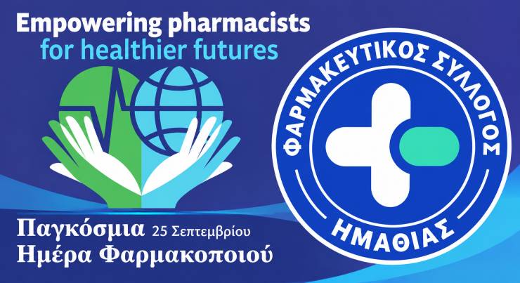 &Pi;&alpha;&gamma;&kappa;ό&sigma;&mu;&iota;&alpha; &Eta;&mu;έ&rho;&alpha; &Phi;&alpha;&rho;&mu;&alpha;&kappa;&omicron;&pi;&omicron;&iota;&omicron;ύ - 25 &Sigma;&epsilon;&pi;&tau;&epsilon;&mu;&beta;&rho;ί&omicron;&upsilon; 2026  &laquo;&Epsilon;&nu;&delta;&upsilon;&nu;&alpha;&mu;ώ&nu;&omicron;&nu;&tau;&alpha;&sigmaf; &tau;&omicron;&upsilon;&sigmaf; &phi;&alpha;&rho;&mu;&alpha;&kappa;&omicron;&pi;&omicron;&iota;&omicron;ύ&sigmaf; &gamma;&iota;&alpha; έ&nu;&alpha; &pi;&iota;&omicron; &upsilon;&gamma;&iota;έ&sigmaf; &mu;έ&lambda;&lambda;&omicron;&nu;&raquo;