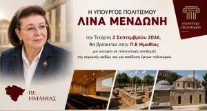 &Eta; &Upsilon;&pi;&omicron;&upsilon;&rho;&gamma;ό&sigmaf; &Pi;&omicron;&lambda;&iota;&tau;&iota;&sigma;&mu;&omicron;ύ &Lambda;ί&nu;&alpha; &Mu;&epsilon;&nu;&delta;ώ&nu;&eta; &sigma;&tau;&eta;&nu; &Eta;&mu;&alpha;&theta;ί&alpha; &tau;&eta;&nu; &Tau;&epsilon;&tau;ά&rho;&tau;&eta; 2 &Sigma;&epsilon;&pi;&tau;&epsilon;&mu;&beta;&rho;ί&omicron;&upsilon; 2026