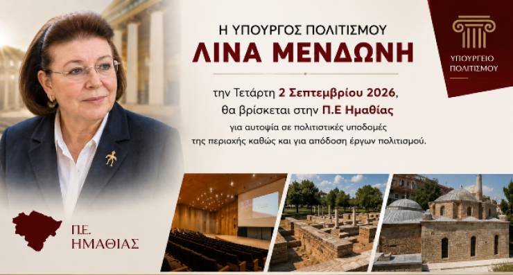 &Eta; &Upsilon;&pi;&omicron;&upsilon;&rho;&gamma;ό&sigmaf; &Pi;&omicron;&lambda;&iota;&tau;&iota;&sigma;&mu;&omicron;ύ &Lambda;ί&nu;&alpha; &Mu;&epsilon;&nu;&delta;ώ&nu;&eta; &sigma;&tau;&eta;&nu; &Eta;&mu;&alpha;&theta;ί&alpha; &tau;&eta;&nu; &Tau;&epsilon;&tau;ά&rho;&tau;&eta; 2 &Sigma;&epsilon;&pi;&tau;&epsilon;&mu;&beta;&rho;ί&omicron;&upsilon; 2026