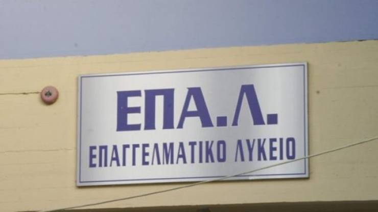 Μειώνονται τα εξεταζόμενα μαθήματα του ΕΠΑΛ το νέο σχολικό έτος