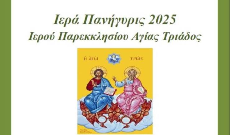 Ξαναλειτουργεί ο Ιερός Ναός Αγίας Τριάδος στην Αγία Τριάδα Ημαθίας μετά από ... 10 χρόνια!